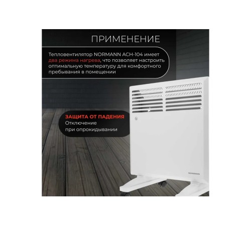 Конвектор Normann ACH-104