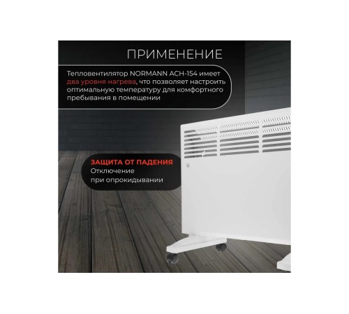 Конвектор Normann ACH-154