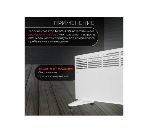 Конвектор Normann ACH-204