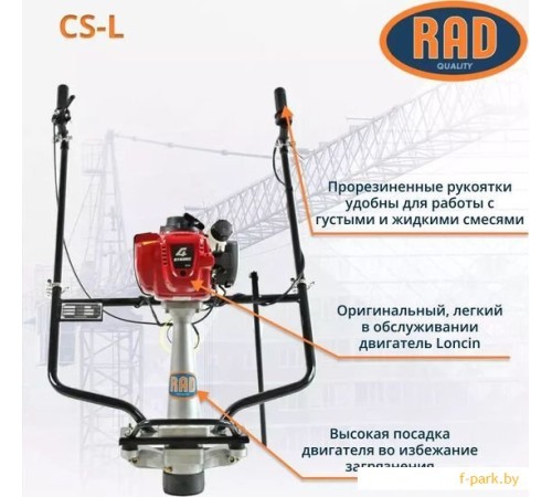 Виброрейка RAD CS-L 71059471