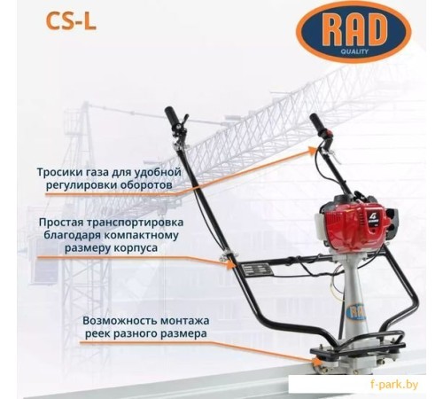 Виброрейка RAD CS-L 71059471