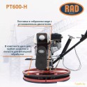 Затирочная машина RAD PT600-H 71059466