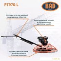 Затирочная машина RAD PT970-L 71059469