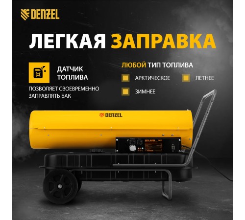 Тепловая пушка дизельная Denzel  DHG-50