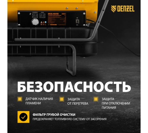 Тепловая пушка дизельная Denzel  DHG-50