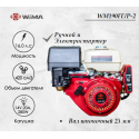 Бензиновый двигатель Weima WM190FE/P (16 л.с.) с эл.стартером