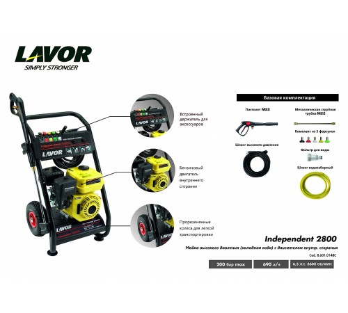 Мойка высокого давления Lavor INDEPENDENT 2800