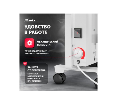 Конвектор электрический MTX КМ-1500.2