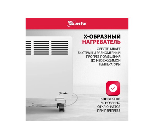 Конвектор электрический MTX КМ-2000.2
