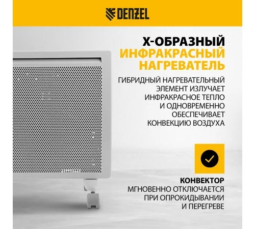 Конвектор Denzel  HybridX-1000