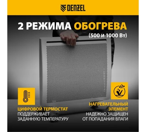 Конвектор Denzel  HybridX-1000