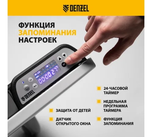 Конвектор Denzel  HybridX-1000