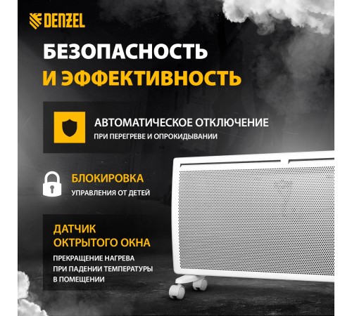 Конвектор Denzel  HybridX-1500