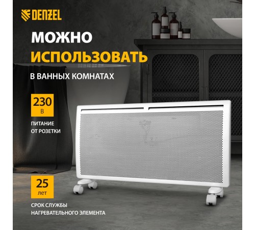 Конвектор Denzel  HybridX-2000