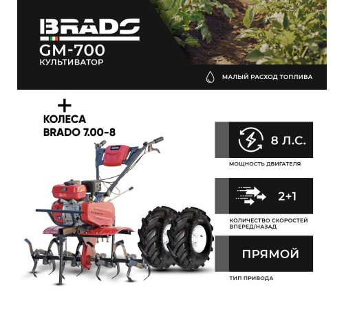Мотокультиватор Brado GM-700 (колеса BRADO 7.00-8 Extreme)