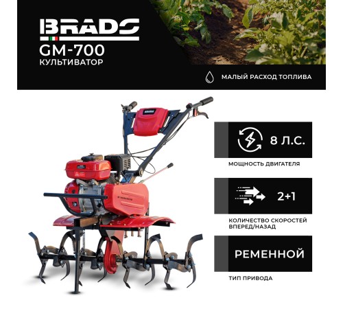 Мотокультиватор Brado GM-700 (без ВОМ, без колес)