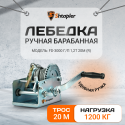 Лебедка ручная Shtapler FD-3000