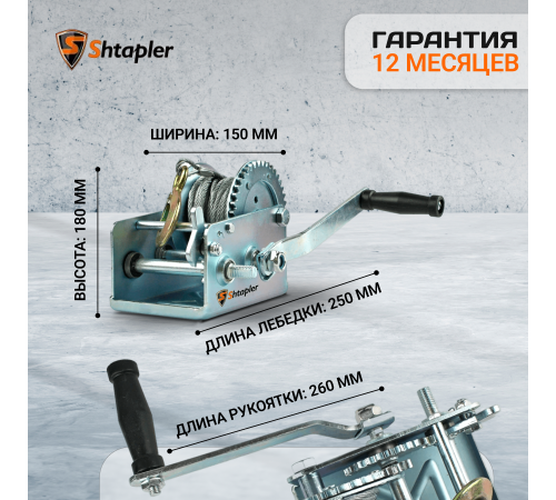 Лебедка ручная Shtapler FD-3000