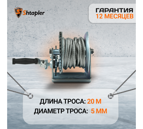 Лебедка ручная Shtapler FD-3000