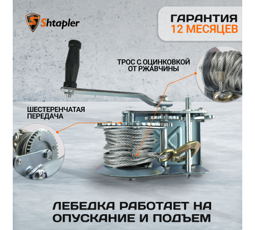 Лебедка ручная Shtapler FD-3000