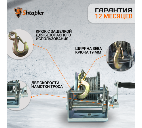 Лебедка ручная Shtapler FD-3000