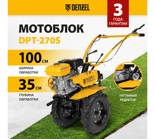 Мотоблок Denzel DPT-270S, 7 л.с.