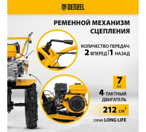 Мотоблок Denzel DPT-270S, 7 л.с.