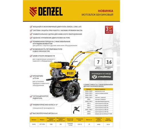 Мотоблок Denzel  DPT-370S, 7 л.с.