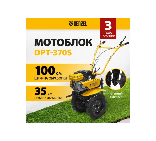 Мотоблок Denzel  DPT-370S, 7 л.с.