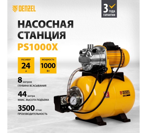 Насосная станция Denzel PS1000Х