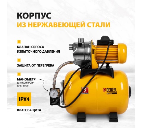 Насосная станция Denzel PS1000Х