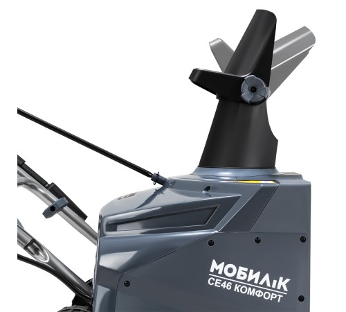 Снегоуборщик электрический Мобил К СЕ46 КОМФОРТ