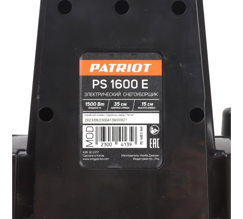Снегоуборщик электрический  Patriot PS 1600 E