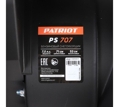 Снегоуборщик бензиновый Patriot  PS 707
