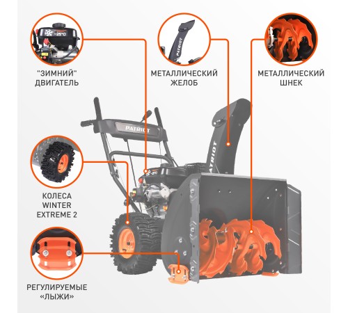 Снегоуборщик бензиновый Patriot PS 707 E