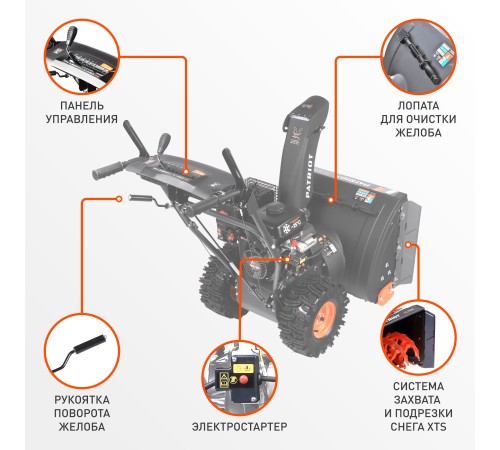 Снегоуборщик бензиновый Patriot PS 707 E