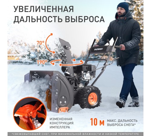 Снегоуборщик бензиновый Patriot PS 707 E