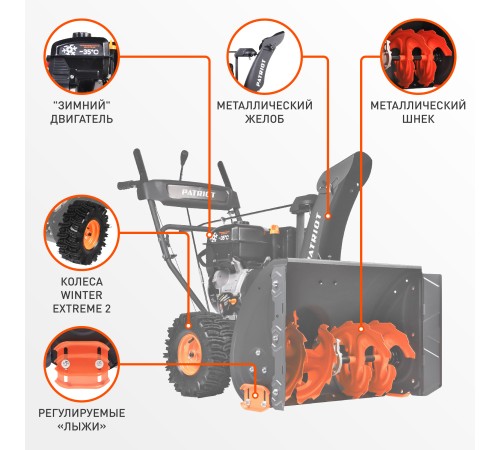 Снегоуборщик бензиновый Patriot PS 911