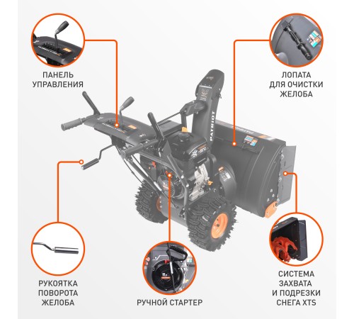 Снегоуборщик бензиновый Patriot PS 911