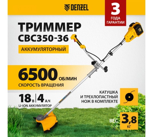 Триммер Denzel  CBC350-36