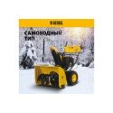 Снегоуборщик бензиновый Denzel SBL 711D PRO (302сс)