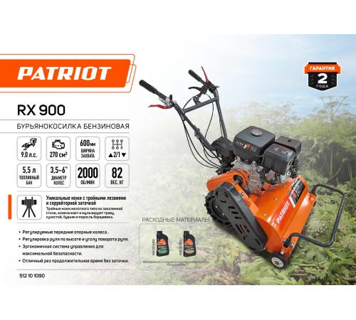 Бурьянокосилка Patriot RX 900 Бурьянокосилка Patriot RX 900