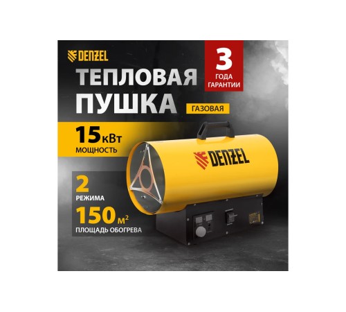 Тепловая пушка газовая Denzel GHG-15i