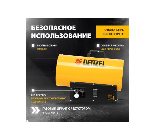 Тепловая пушка газовая Denzel GHG-15i