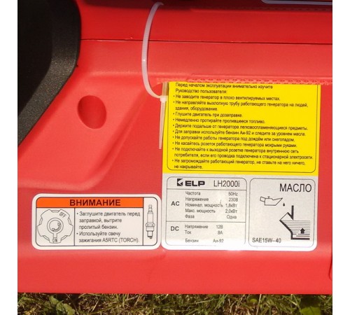 Генератор инверторный ELP LH20I