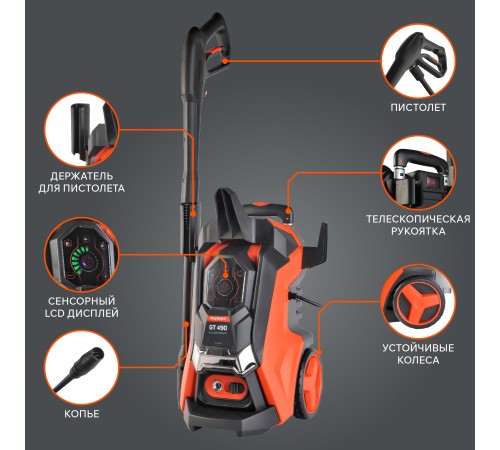 Мойка высокого давления Patriot GT490 Imperial