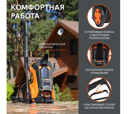 Мойка высокого давления Patriot GT490 Imperial