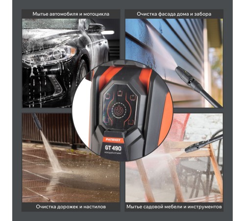 Мойка высокого давления Patriot GT490 Imperial