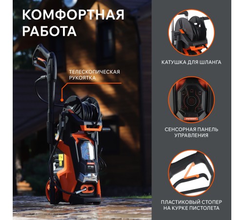 Мойка высокого давления Patriot GT 590 Imperial