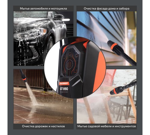 Мойка высокого давления Patriot GT890 Imperial